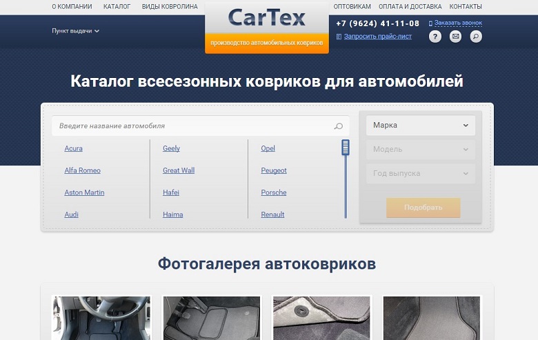 car-tex.ru
